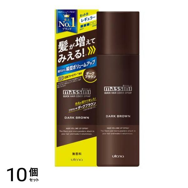 マッシーニ クイックヘアカバースプレー レギュラー ダークブラウン 140g 10個セット