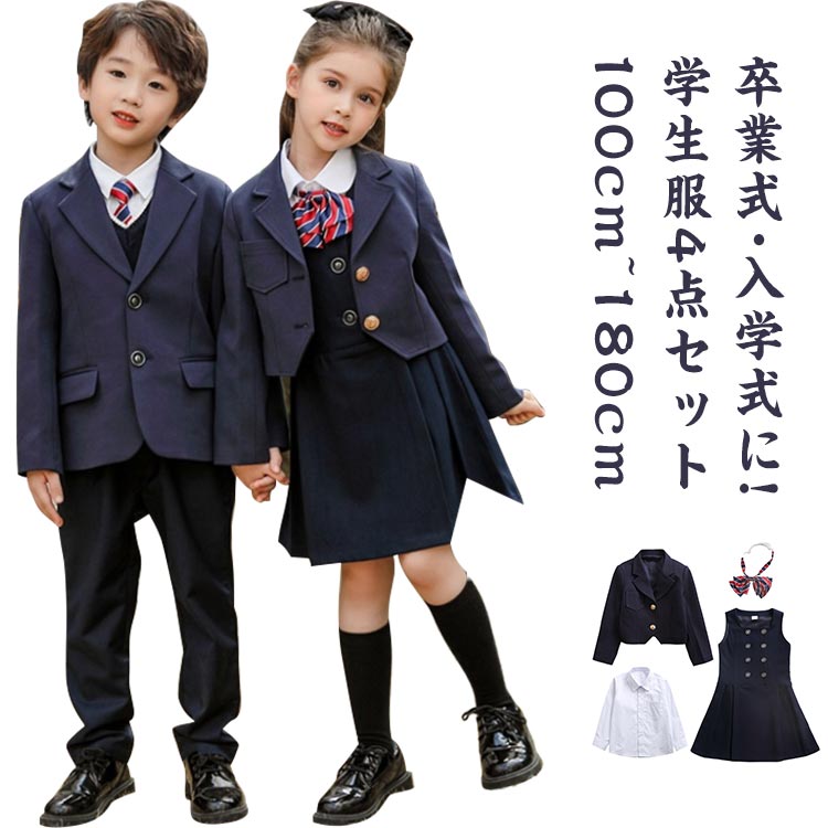 制服 4点セット 卒業式 入学式 スーツ 学生服 女の子 男の子 卒業式スーツ シャツ ワンピース ズボン リボン ネクタイ 制服セット 100~180cm 小学生 卒園式 子供服 中学生 高校生 学