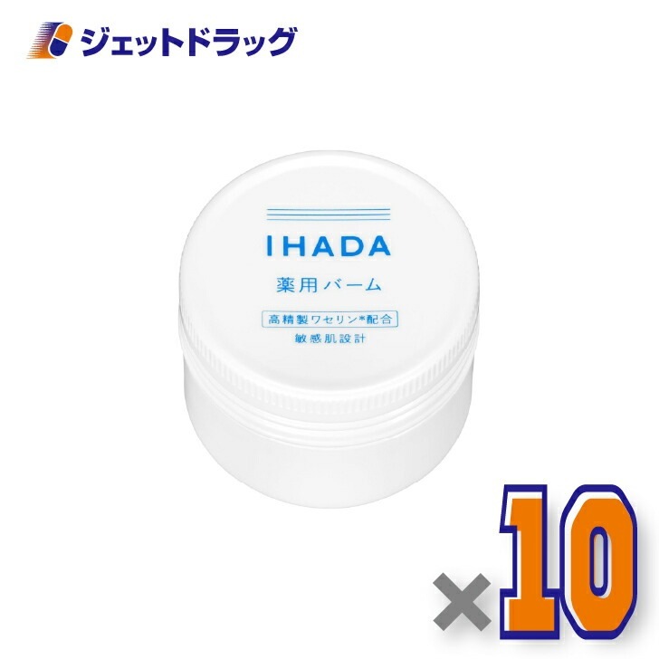 【医薬部外品】イハダ 薬用バーム 20g ×10個（肌荒れ乾燥）