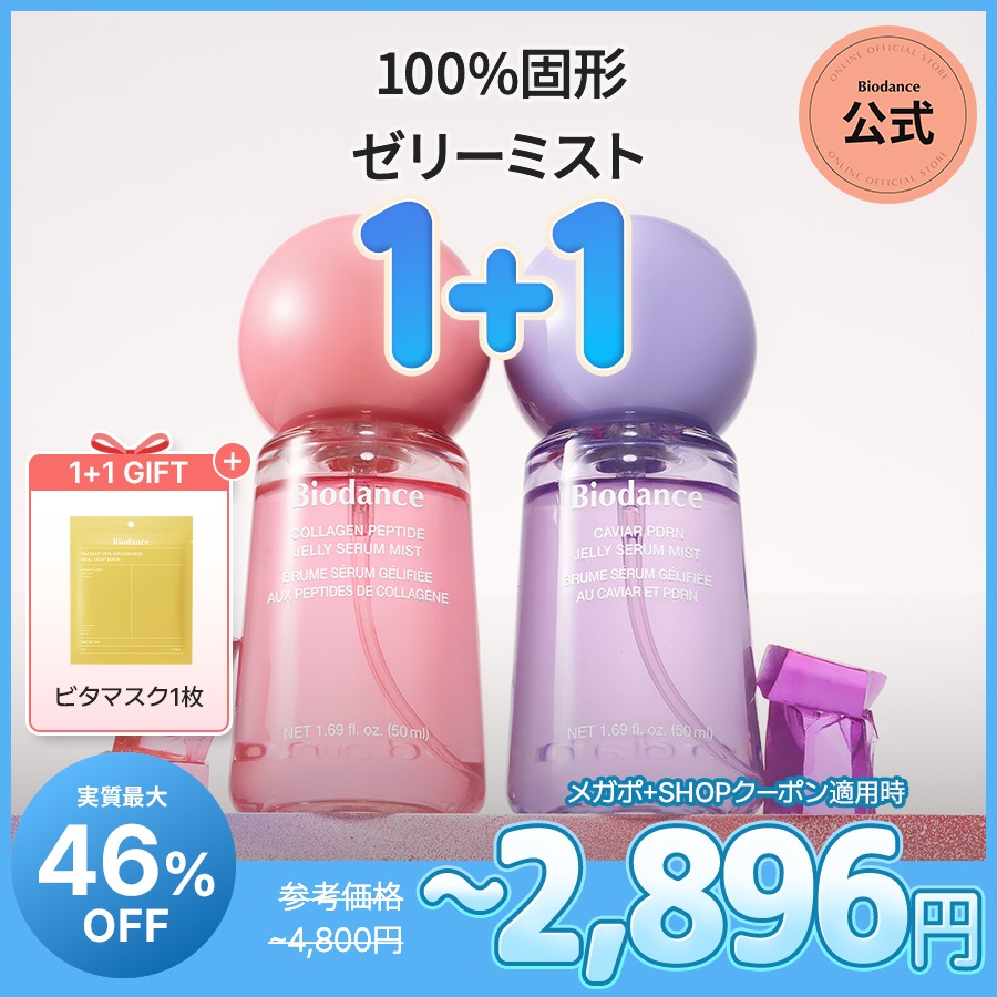 Qoo10] Biodance 【実質最大46%OFF+GIFT】【公式 : スキンケア