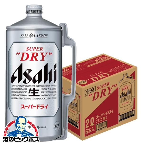 2025年12月9日頃出荷予定 アサヒ スーパードライ ミニ樽 2L×1ケース/6本(006)『CSH』【本州のみ　送料無料】2000ml