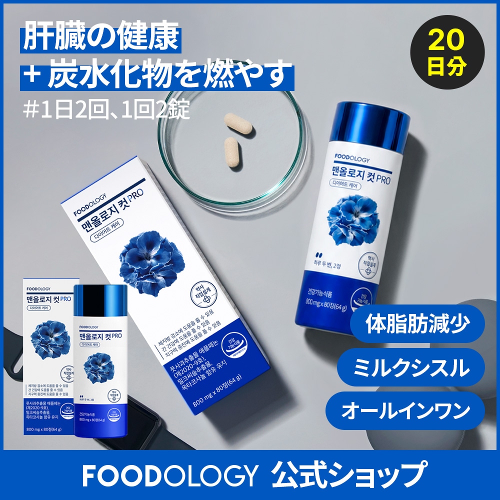 Qoo10] FOODOLOGY 【単品】【活力・ダイエットサポート】マン