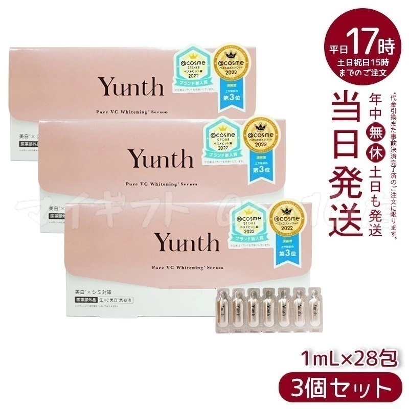 【3個セット】 美容液 生ビタミンC美容液 生VC美容液 導入美容液 医薬部外品 ブースター 導入液 コスメ スキンケア 毛穴 フェイス 1ml×28包 28日分 パラベンフリー アルコールフリー 無