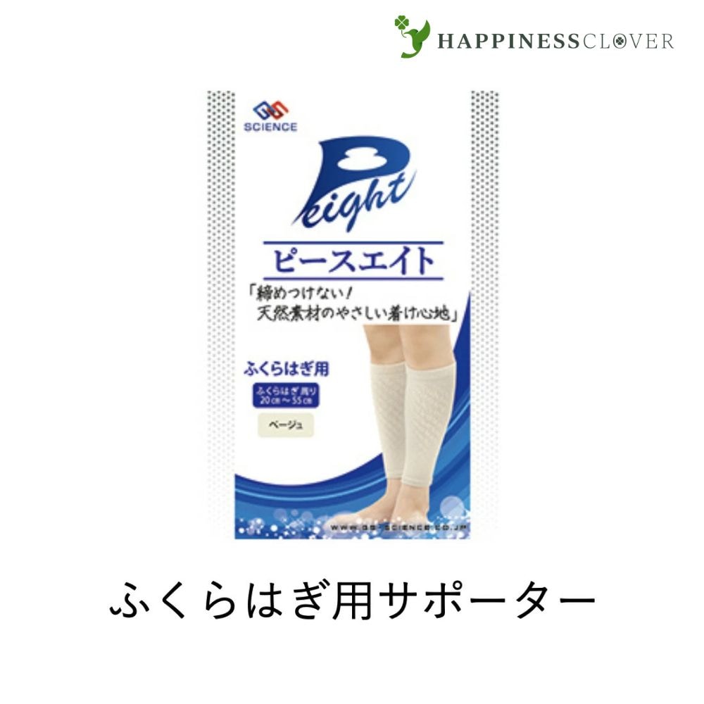 ピースエイト ふくらはぎ用 ベージュ ふくらはぎ周り 20 50cmジーエスサイエンス 冷え むくみ つり 健康サポーター グラファイトシリカ 遠赤外線 正規取扱店