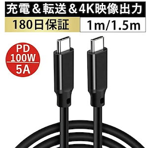 USB-Cケーブル PDケーブル タイプCケーブル USB-C to USB-C USBケーブル 高速データ転送 CCケーブル 100W 5A TypeC USB3.2 Gen2*2 映像出力 4K