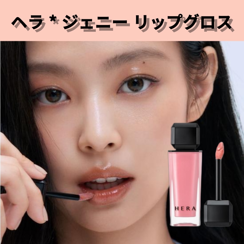 Qoo10] ヘラ センシュアル ヌード グロス 5g 4色 : ポイントメイク