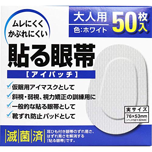 まとめ買いx5箱貼る眼帯 アイパッチ 大人用 50枚入250枚