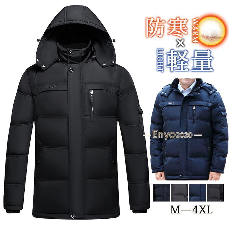 ダウンジャケット メンズ ダウンコート 男性 ライトダウン フード付き 羽毛 アウター 厚手 ショート丈 暖かい 防寒 防風 軽量 おしゃれ 冬服