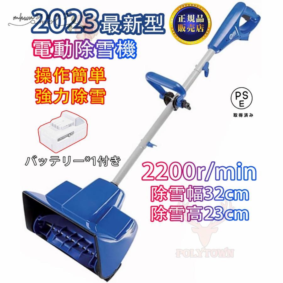2024最新型 電動除雪機 充電式 24V/4.0Ah コードレス 電動スノースロー 除雪幅32cm 除雪高23cm ハイパワー スノーショベル スノーブレイク 家庭用 雪かき