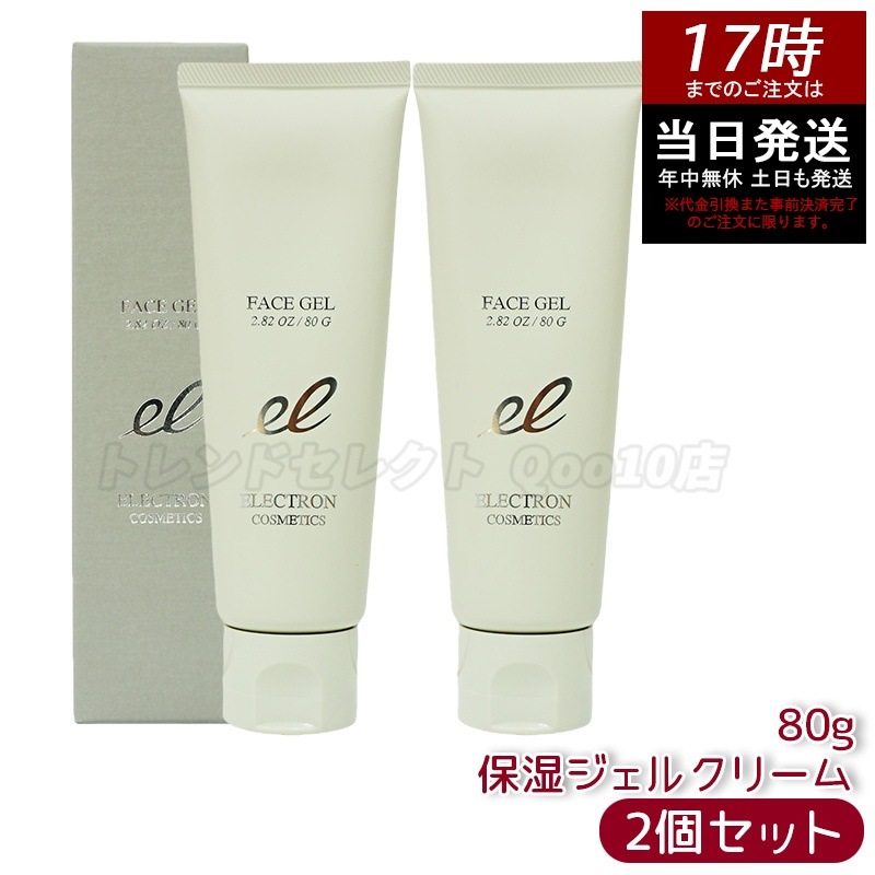 【2個セット】エレクトロンフェイスジェル 保湿ジェルクリーム 80g 活性電子水 電子水で作った化粧水 エレクトロン