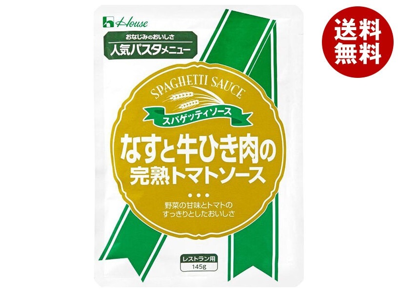 ハウス食品 なすと牛ひき肉の完熟トマトソース 145g＊30個入