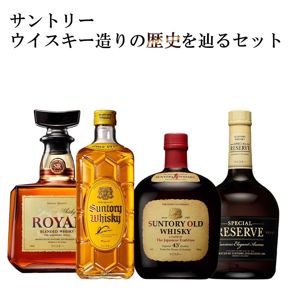 【正規品】SUNTORY’S WHISKY 4本セット サントリー角瓶 サントリーオールド サントリーローヤル サントリーリザーヴ