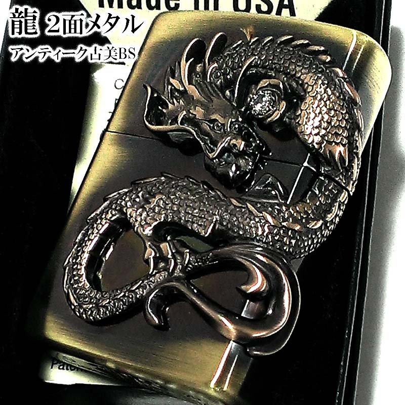 ZIPPO ライター 龍 2面メタル スワロフスキー ドラゴン ジッポ 和柄 大型メタル ブラス アンティークゴールド 竜 かっこいい メンズ ギフト プレゼント
