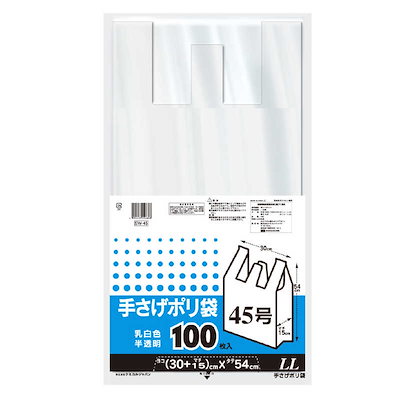 他サイト： ケミカルジャパン　手提げポリ袋 45号LLサイズ 100Pの商品画像