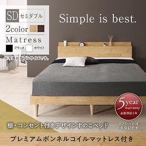 [組立設置付]棚付デザインすのこベッド [カミーユ] プレミアムボンネルコイルマットレス付 セミダブル ナチュラル [マットレス]白
