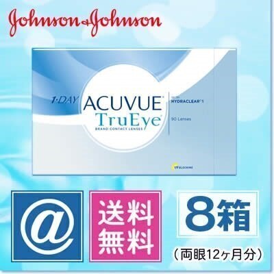 ワンデーアキュビュートゥルーアイ 90枚 8箱