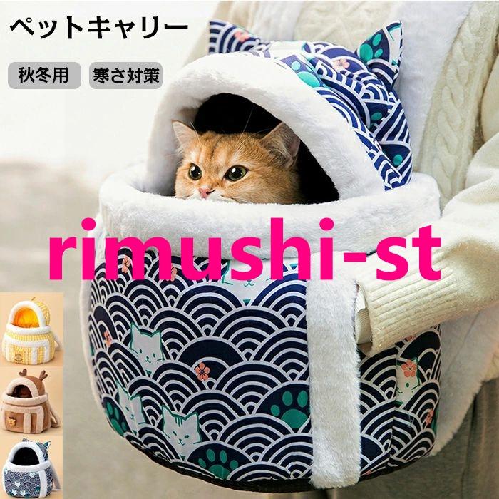 【短納期】ペットバッグ ベッド キャリー キャリーバッグ ドッグスリング 猫キャリー ペット用品 抱っこバッグ秋冬用 ふわふわ 保温防寒 あったか ドー