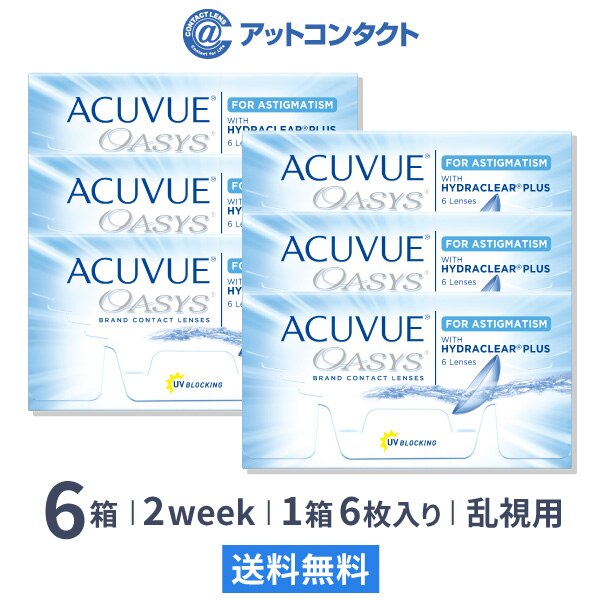 アキュビューオアシス乱視用 6箱