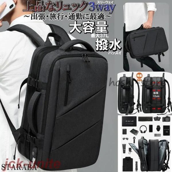 ビジネスリュック 3way マチ拡張 宿泊 拡張 37L USB充電ポート PC リュック 多機能 撥水 旅行 通学 メンズ 防水 出張 防災 おしゃれ