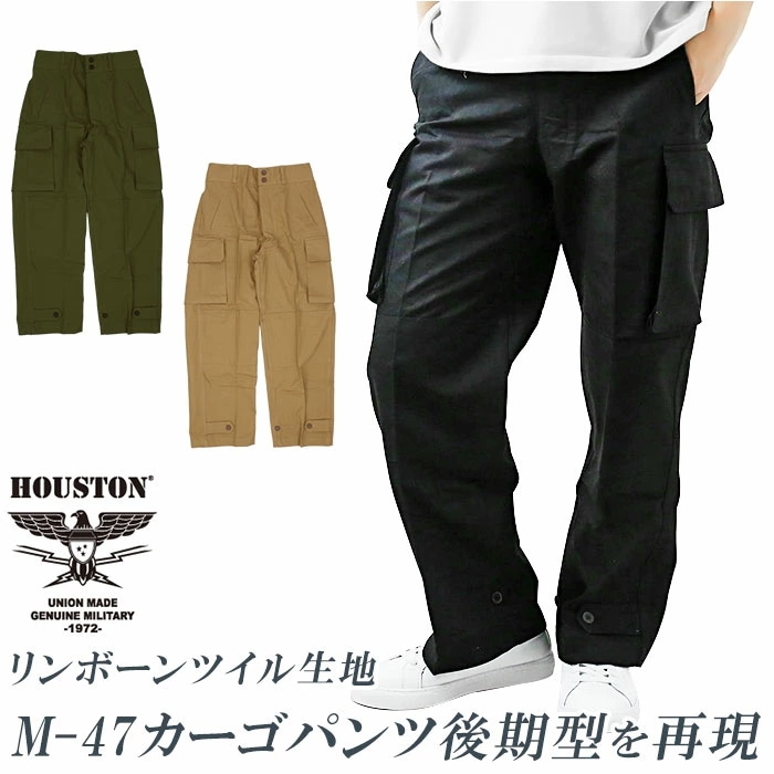 ヒューストン パンツ 1985 通販 HOUSTON M-47 ミリタリーパンツ カーゴパンツ ロングパンツ ワイドパンツ ズボン 長ズボン メンズ ルーズパンツ おしゃれ メンズパンツ ボトムス シ