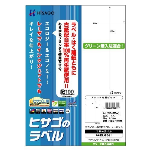 （まとめ買い）エコノミーリサイクル紙ラベル A4 ノーカット 100シート入 ELG001 [x3]