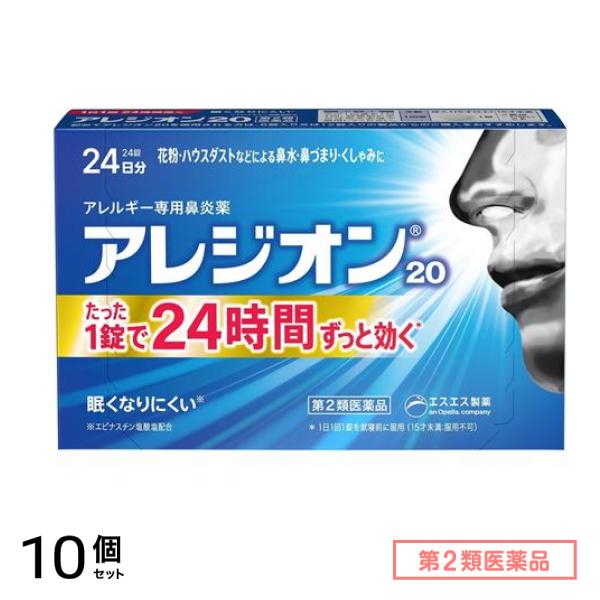 第２類医薬品 アレジオン20 アレルギー専用鼻炎薬 24錠 (24日分) 10個セット