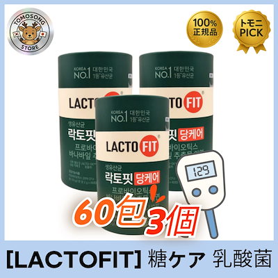 Qoo10] ラクトフィット 糖ケア乳酸菌 (2g x 60包 x 3