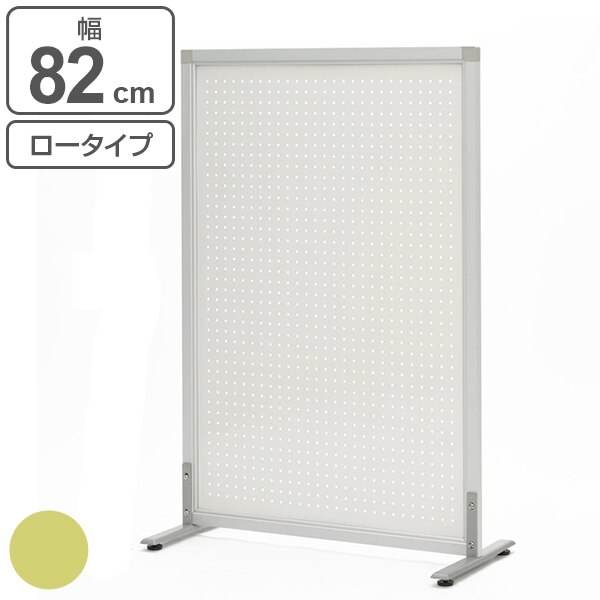 パーテーション シンプルスクリーンメタル ロータイプ 幅82cm アジャスター付き ローパーテーション 間仕切り 衝立 パーティション オフィス 自立 80 マグネット パンチング 法人限定