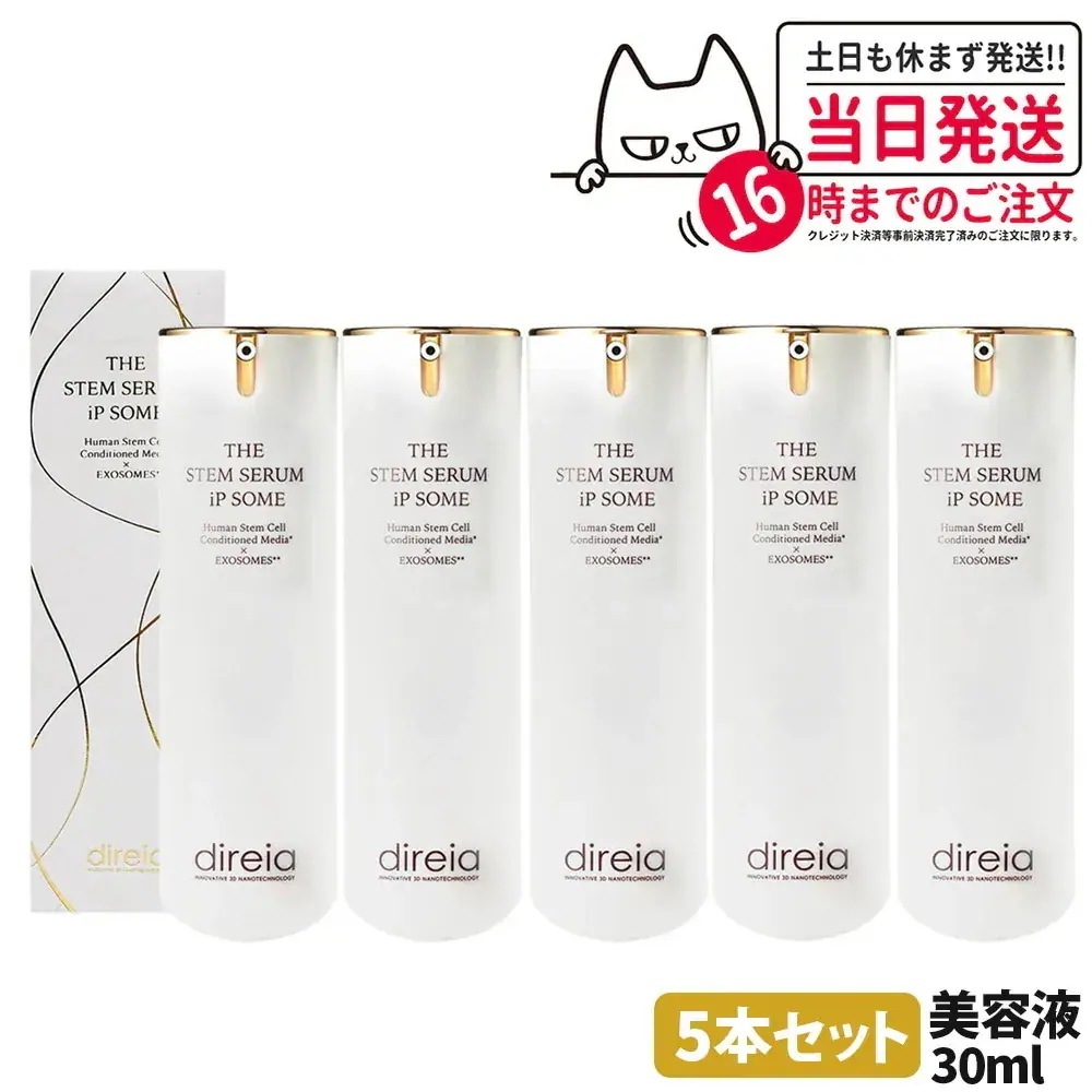 【5本セット】ディレイア ザ STM セラム iP ソーム 30ml 美容 保湿 高機能 エイジングケア 美容液 ヒト幹細胞培養液 美肌 Direia