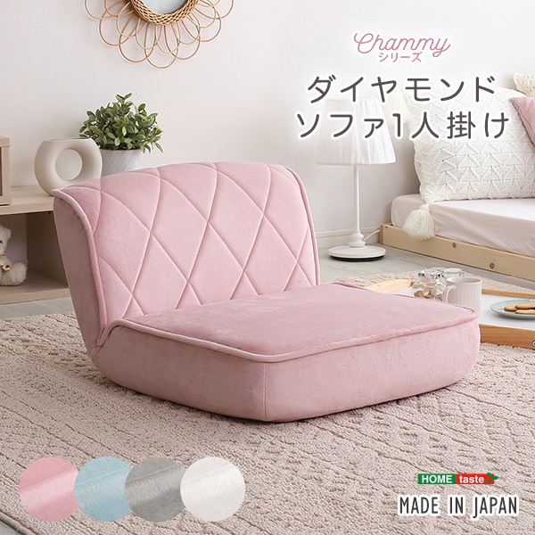 ホームテイスト SH-07-OKDMS1P 大人かわいい 1人掛け ダイヤモンドソファ Chammy -チャミー- ブルー メーカー直送