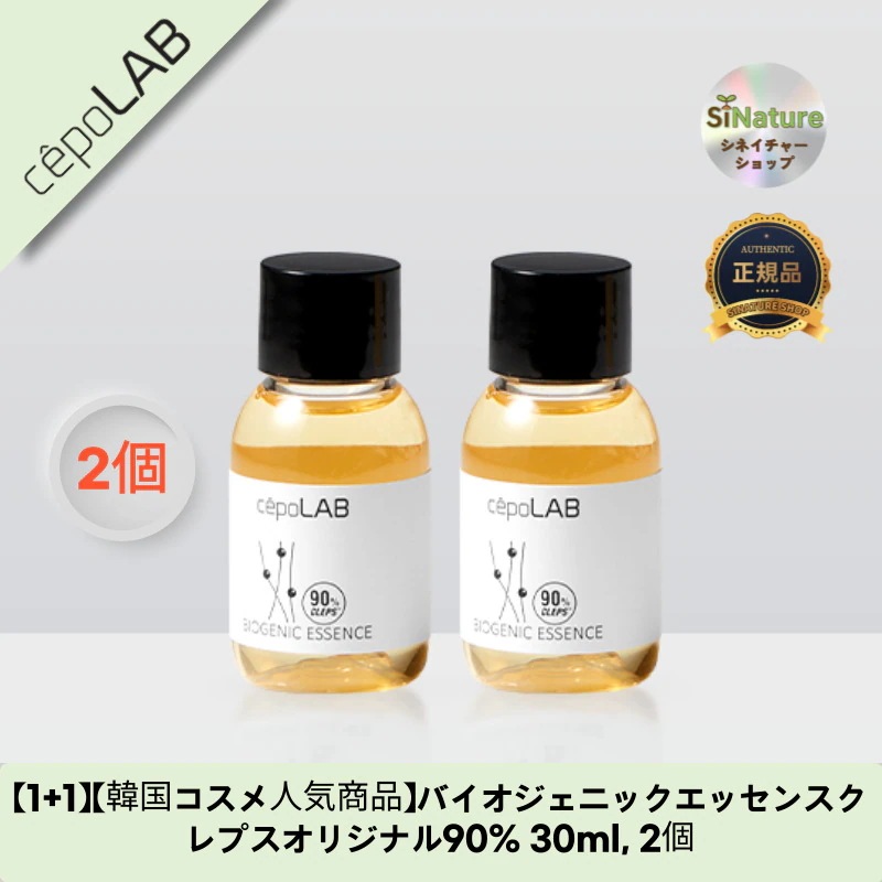 【1+1】【韓国コスメ人気商品】【正規品扱い店】バイオジェニックエッセンスクレプスオリジナル90% 30ml, 2個