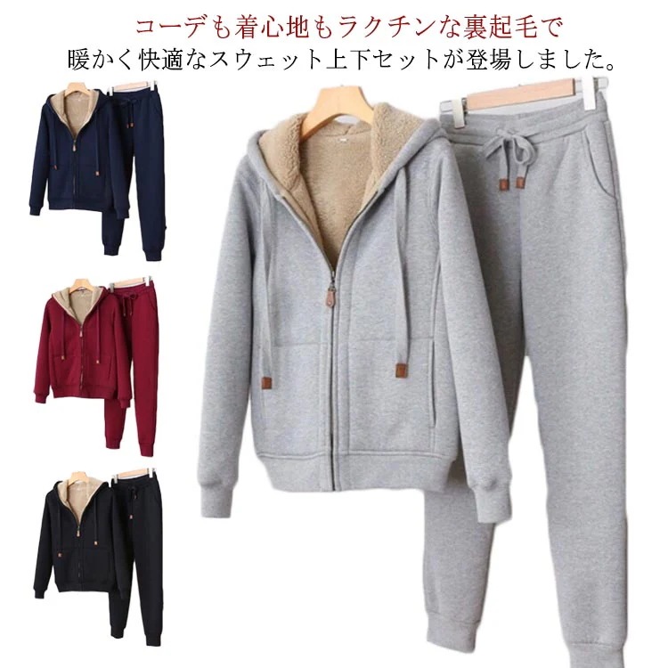 裏起毛 カジュアル 厚手 パーカー フード付き レディース 上下セット 秋 冬 アウター トレーナー 暖かい ウェア ジャージ スウェット 部屋着 防寒 保暖 シンプル 無地 スポーツ