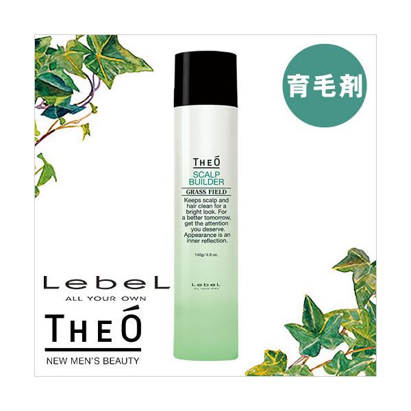 ルベル ジオ スキャルプ ビルダー 140g 医薬部外品 Lebel