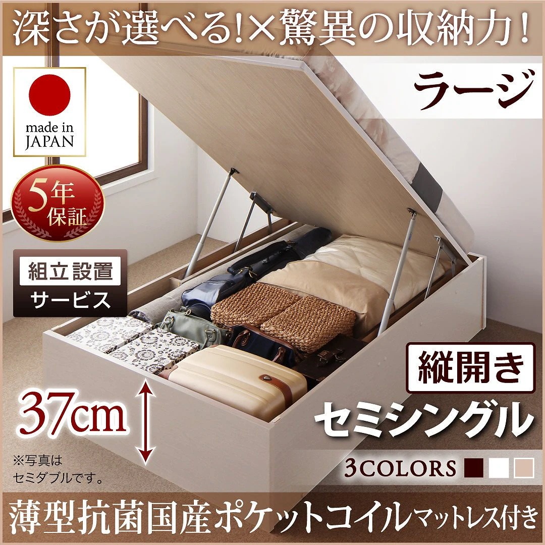 [組立設置料込み]国産 跳ね上げ収納ベッド [Regless]リグレス [薄型抗菌国産ポケットコイルマットレス付き] 縦開き セミシングル 深さラージ [フレーム色]ホワイト