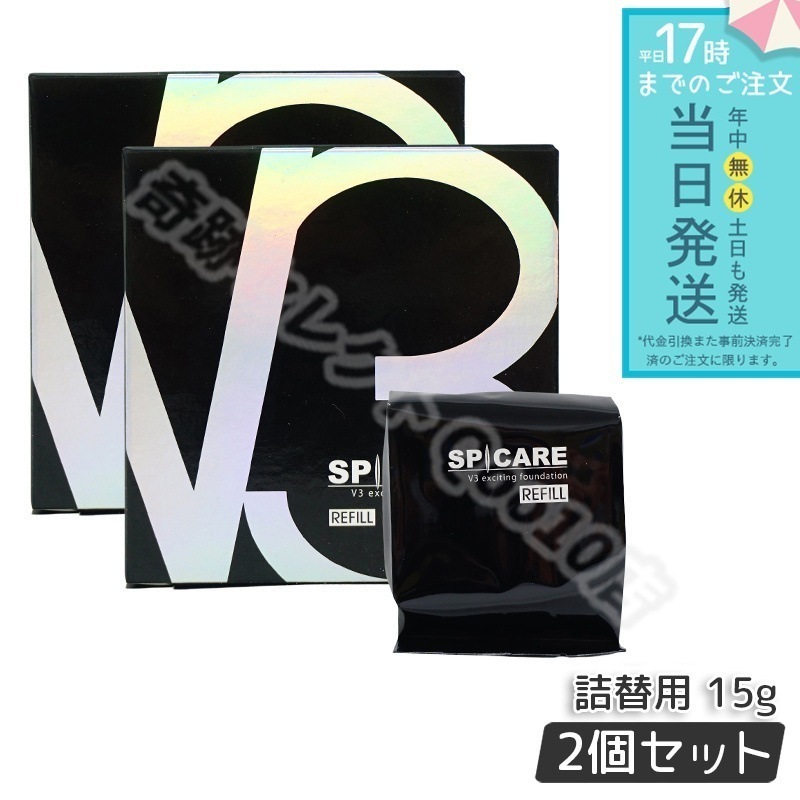 スピケア V3エキサイティングファンデーション 15g 2個セット 詰め替え用 パフ付き SPICARE レフィル 韓国コスメ 正規品 LOT番号付