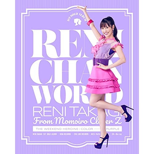 高城れに ／ れにちゃんWORLD(初回限定盤)(Blu-ray Disc付) (CD) KICS-94016