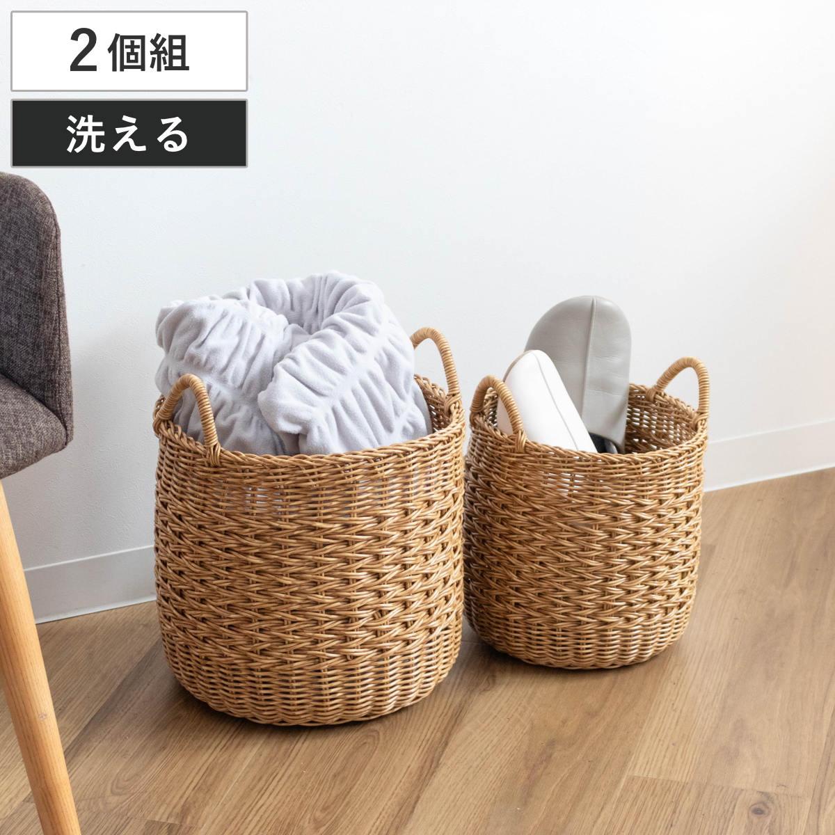 バスケット ユティルナイール ラウンドバスケット 2個セット S L カゴ 収納 持ち手付き 洗える 収納バスケット かご 籠 手編み ハンドメイド ラタン風 直径25x高さ24cm