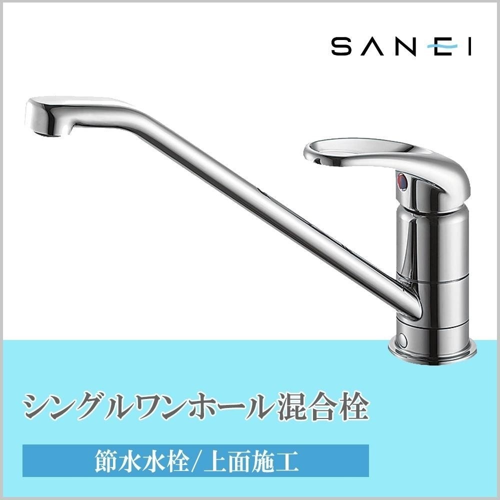 三栄水栓 SANEI シングルワンホール混合栓K87110TJV-13