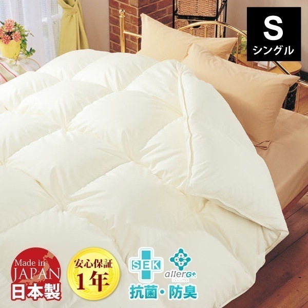 羽毛布団 羽毛 ホワイトダウン 50％ アレルG加工 掛け シングル A781SZ 代引不可同梱不可