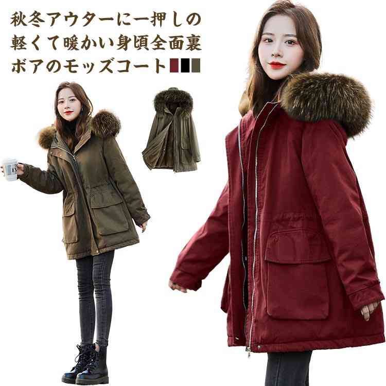 モッズコート レディース 中綿 コート 中綿コート ミドル丈 アウター 裏ボア 裏起毛 ファーコート 防寒 コート ボア フリース 中綿モッズコート フード付き ファー付き 大きいサイズ ボアジャケッ