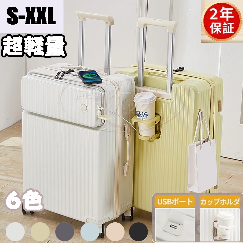 スーツケース 軽量 USBポート カップホルダー フック搭載 機内持ち込み キャリーケース s-xxlサイズ フロントオープン 3泊4日 旅行 キャリーバッグ 2泊3日