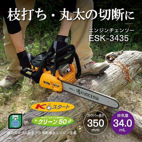 ESK-3435 4051003 [エンジンチェンソー]