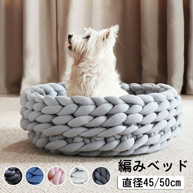 猫ベッド 可愛い 編みベッド カドラー おしゃれ ペットベッド 猫用ベッド 犬用ベッド 暖かい 猫ハウス クーション 丸洗い ペットハウス 寝具 ペット用品 夏用ベッド 冬 保温防寒 室内用 ベッド