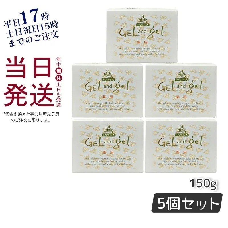 ゲルアンドゲル 薬用トリプルA ゲル&ゲル クリーム 150g 【お得5個セット】