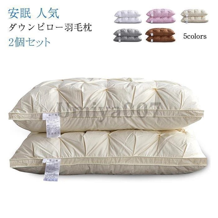 ダウンピロー 羽毛枕 羽毛まくら 2個セット 天然素材フェザー95％ ダウン5% 綿100％ 羽毛枕 羽根まくら 羽枕 肩こり 枕 寝心地の良い枕 ホテル仕様 フェザー枕