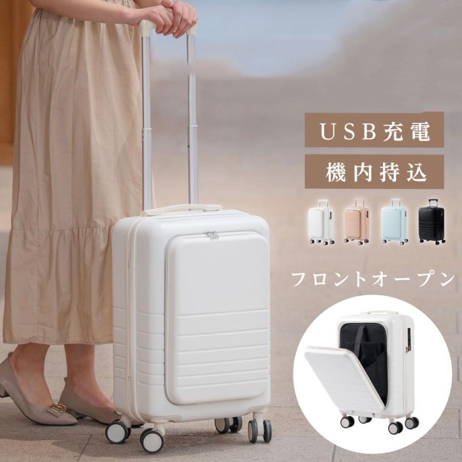 前開き スーツケース USBポート付き キャリーケース Sサイズ 小型 フロントオープン 1-3日用 キャリーバッグ 軽量設計 大容量 多収納ポケット 6,769円