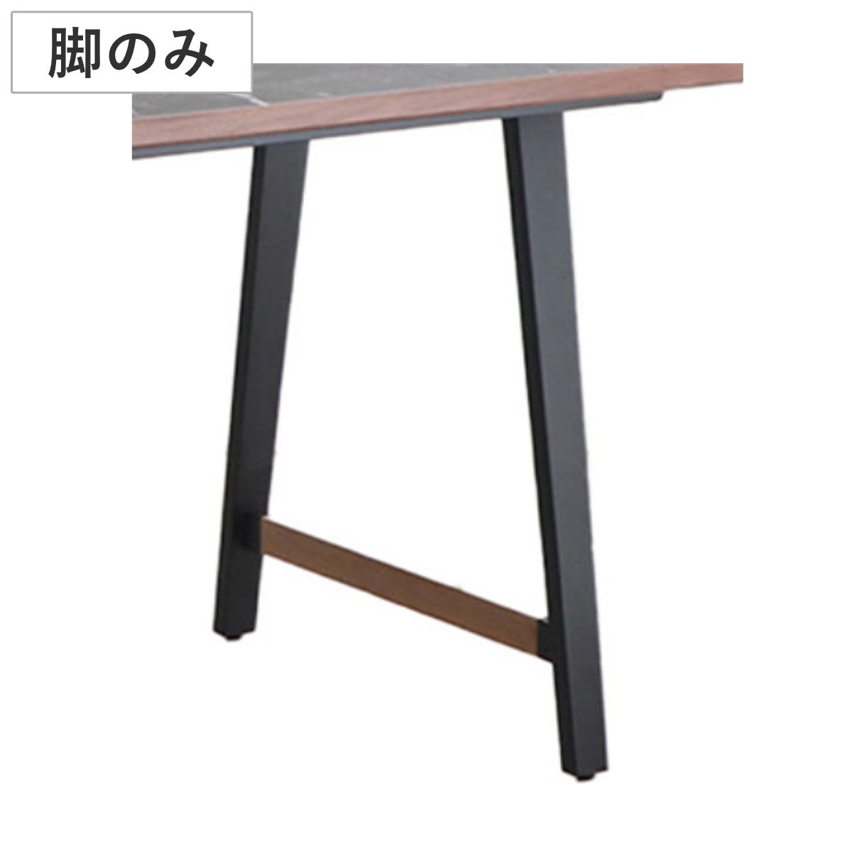 ダイニングテーブル 脚のみ A脚 テルム A字形状 スチール 単品 テーブル脚 ダイニングテーブル脚 食卓机 天板別売り パーツ 食卓テーブル 幅160cm対応 幅180cm対応 組み合わせ