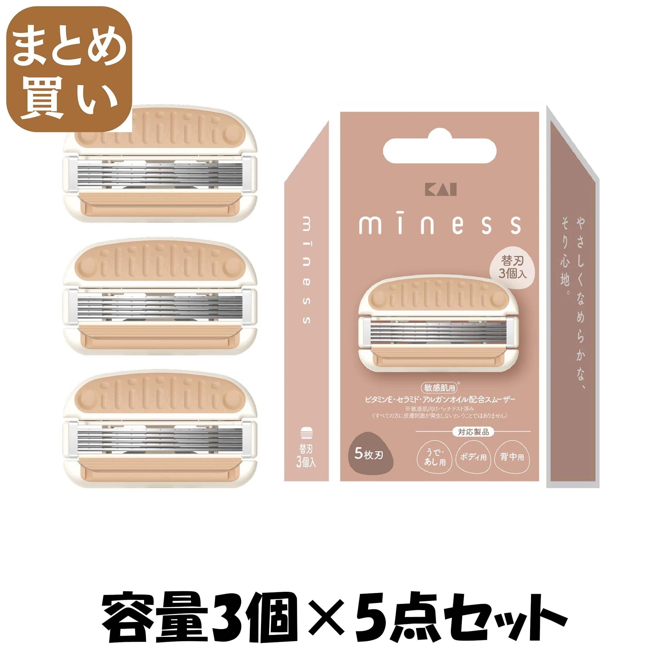 【まとめ買い】ＧＡ０１３１　ｍｉｎｅｓｓ　替刃３個入 容量3ｺ×5点セット 貝印 女性用カミソリ