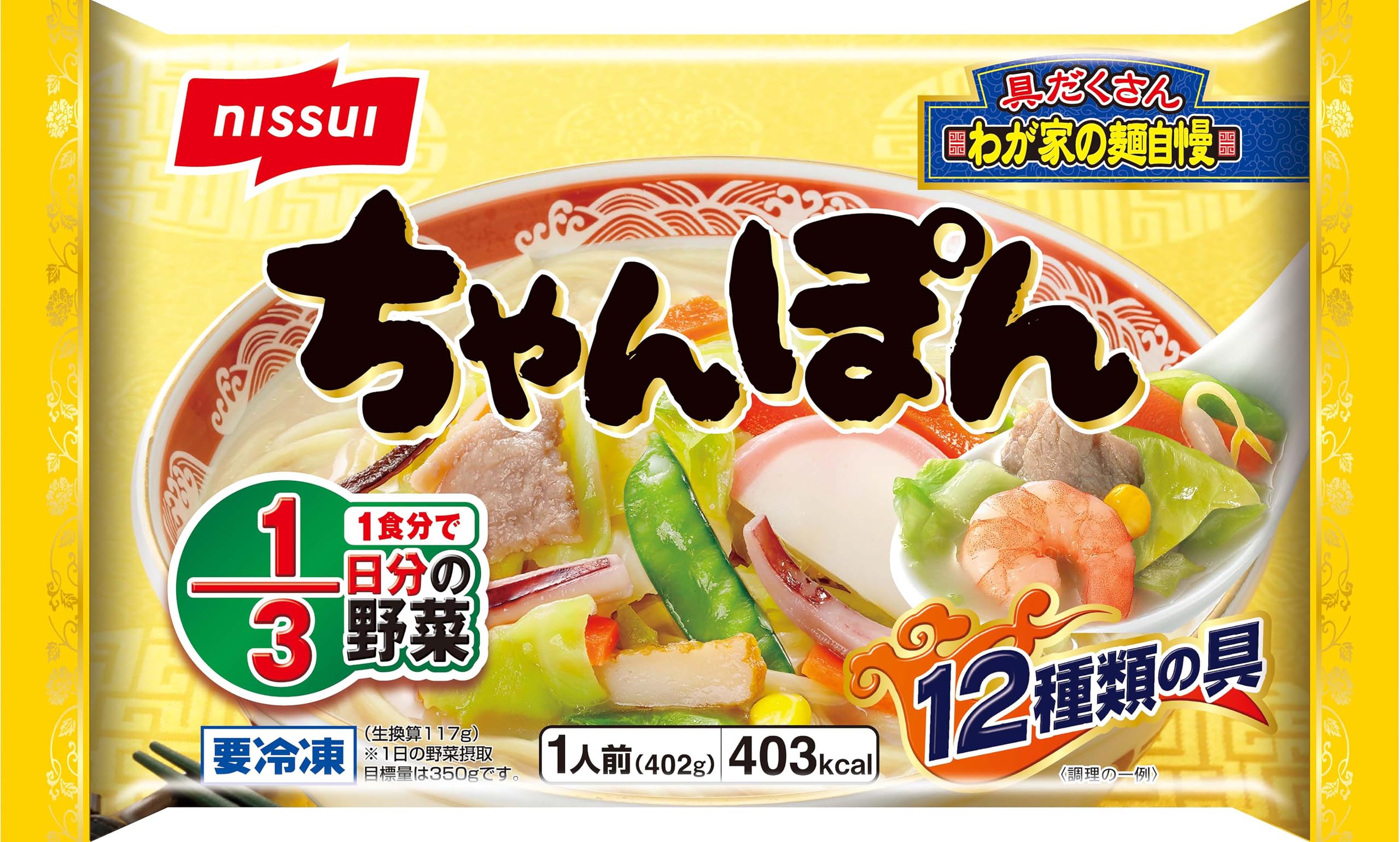 「冷凍」ニッスイ ちゃんぽん1人前×6