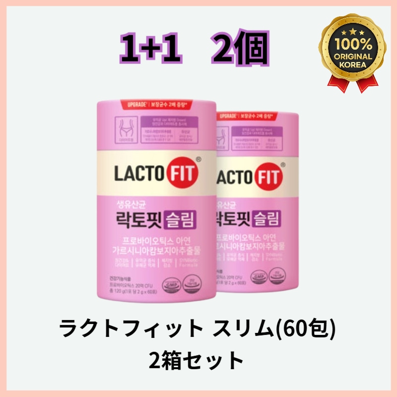 LACTOFIT【1＋1】 スリム(60包) 2箱セット 6,871円